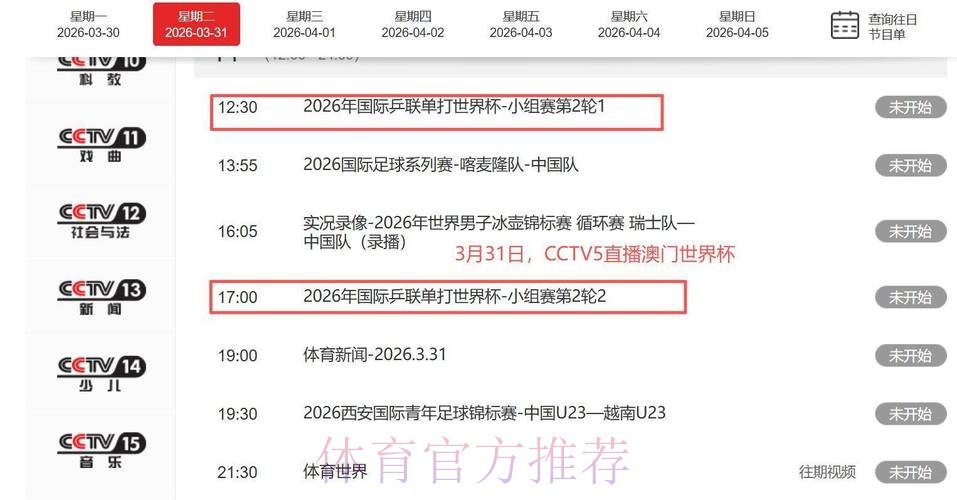 世界杯直播中国时间 世界杯直播中国时间